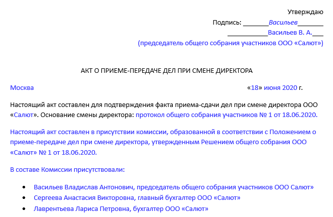 Акт приема передачи дел и должности образец