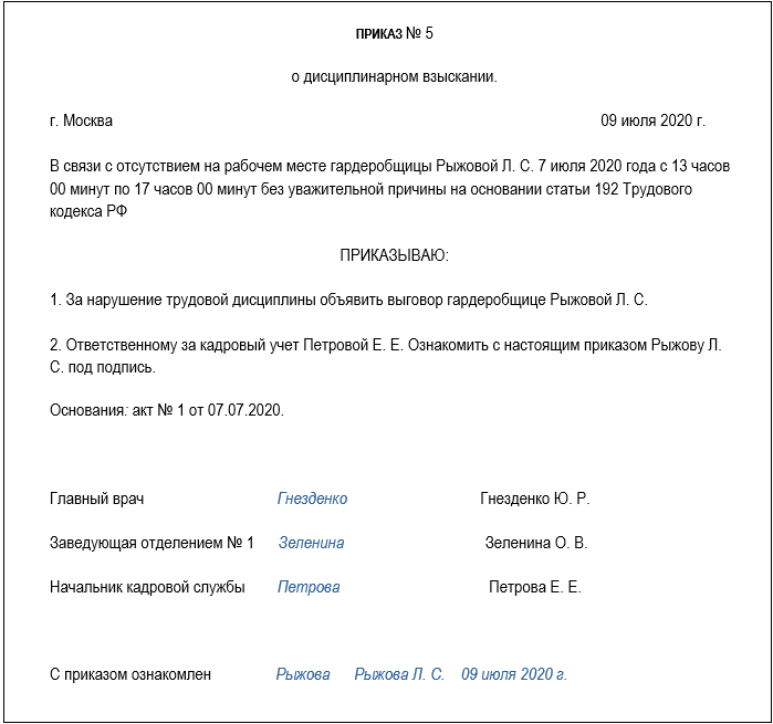 Приказ о дисциплинарная ответственность работника образец