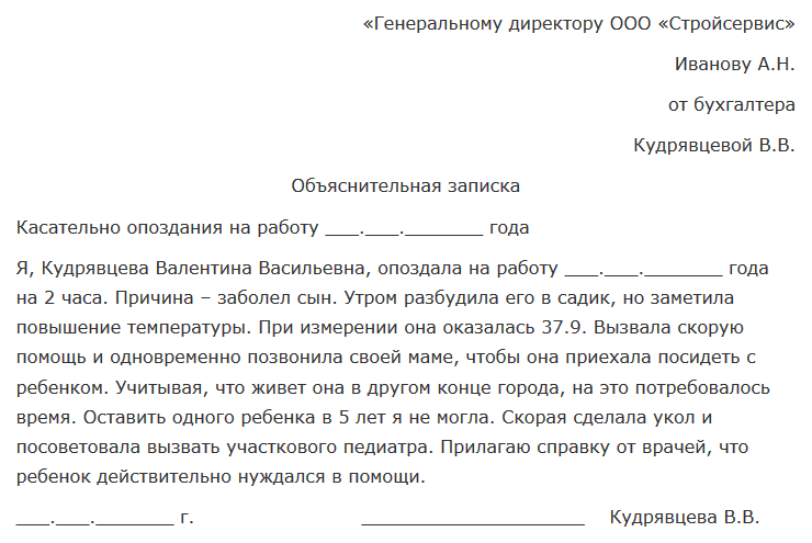 Объяснительная образец на работу о невыполнении обязанностей