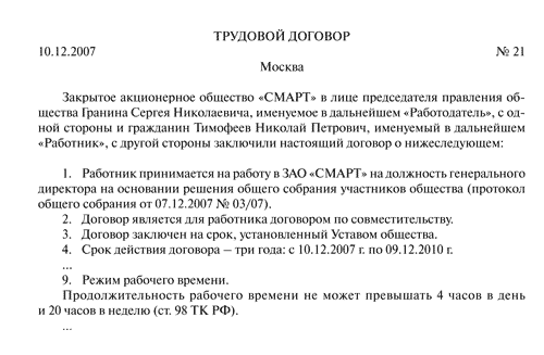 Трудовой договор на должность бухгалтера образец