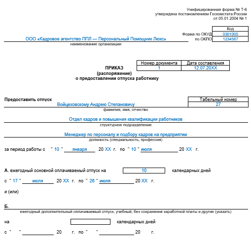 Приказ форма т6а образец