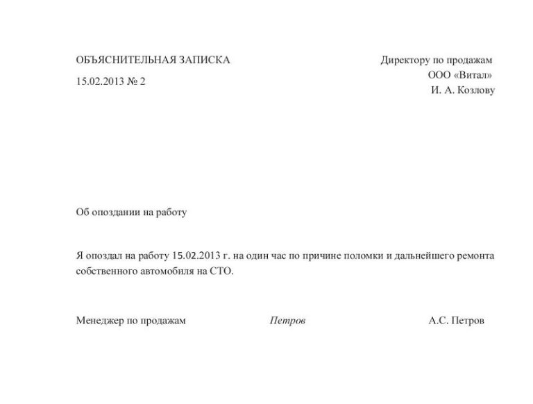 Объяснительная записка о невыполнении должностных обязанностей: образец