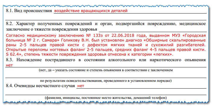 Акт на несчастный случай на производстве образец