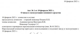 Акт о вводе в эксплуатацию ОС
