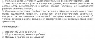Акт обследования жилищно-бытовых условий неблагополучной семьи