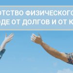 банкротство физических лиц Омск Москва