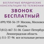 бесплатная юридическая консультация