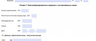 C:\Users\VOVA\Desktop\BUKHGURU\July 2018\Adjustment of section 3 of the calculation of insurance premiums WEB\razdel-3-raschet-po-strahovym-vznosam-shapka.jpg