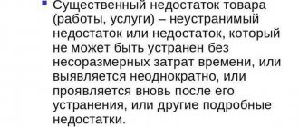 Что считается существенным недостатком товара