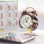 Что такое рабочий день