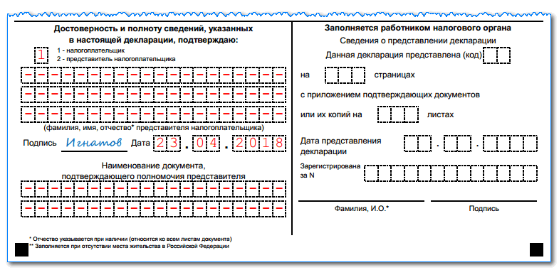 Подписать декларацию. Подпись в декларации 3 НДФЛ. Где нужно подписывать налоговую декларацию. Где нужно расписываться в декларации 3 НДФЛ. Где нужно расписаться в налоговой декларации.