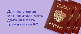 To receive maternity capital, the mother must have Russian citizenship