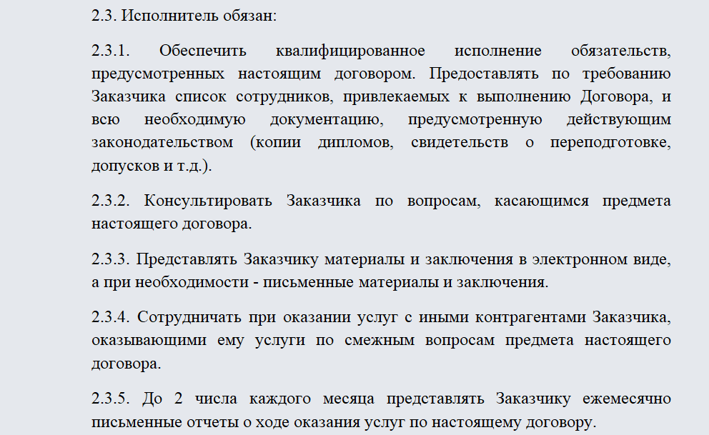 Образец договора аутсорсинга на оказание услуг 2021