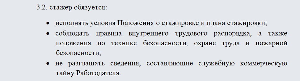 Трудовой договор со стажировкой образец