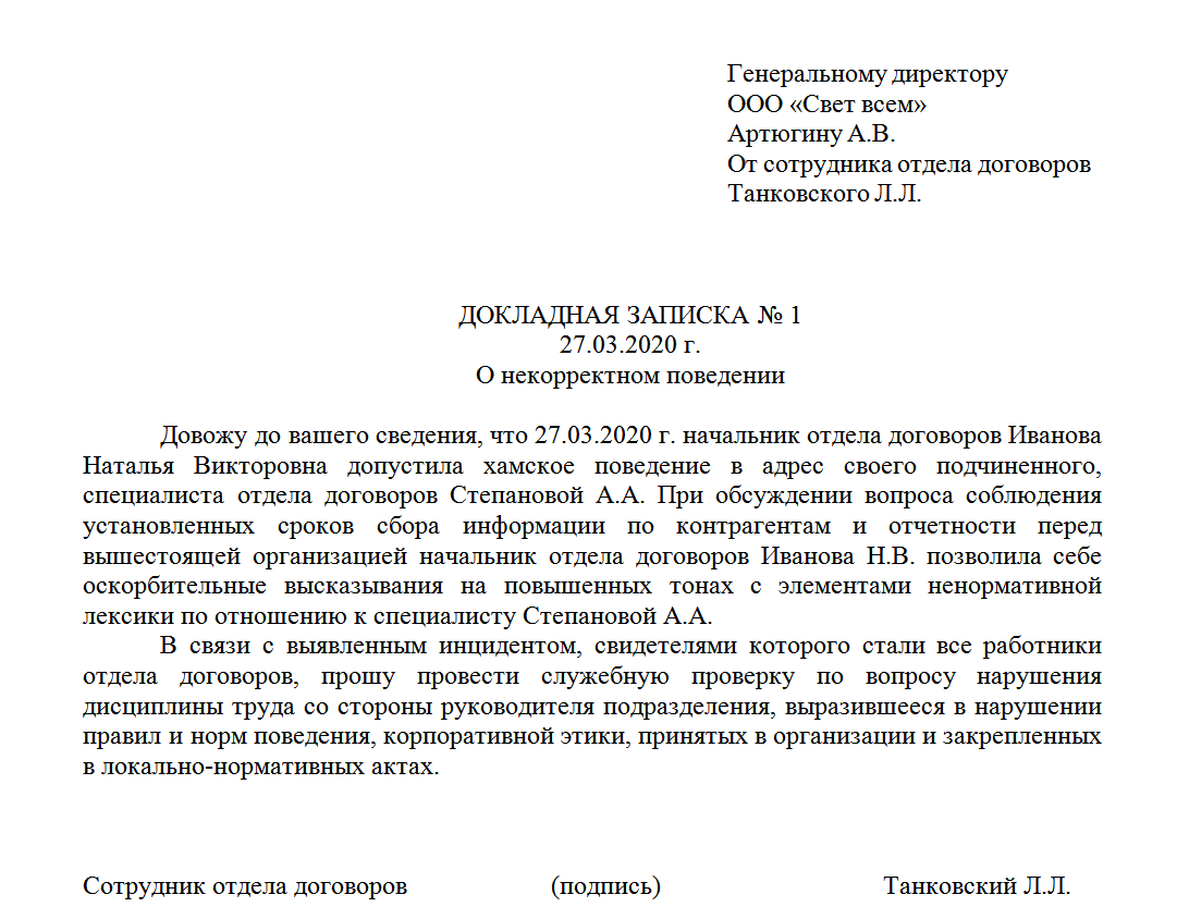 Акт о неадекватном поведении сотрудника образец