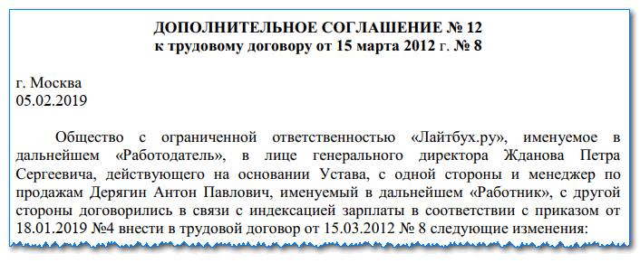 Образец дополнительного соглашения на изменение оклада сотруднику