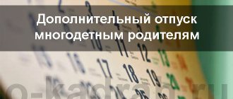 дополнительный отпуск многодетным