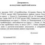 Доверенность на получение зарплаты
