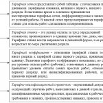 Elements of the tariff system of remuneration