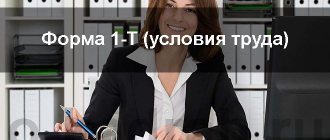 форма 1 т условия труда