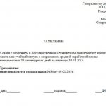 Форма написания заявления