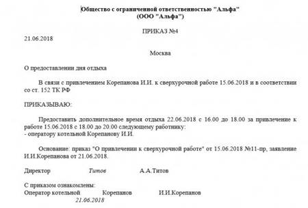 Приказ о предоставлении отгула в счет отпуска образец