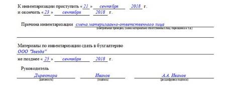 Уведомление об инвентаризации образец