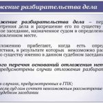 Ходатайство об отложении судебного заседания