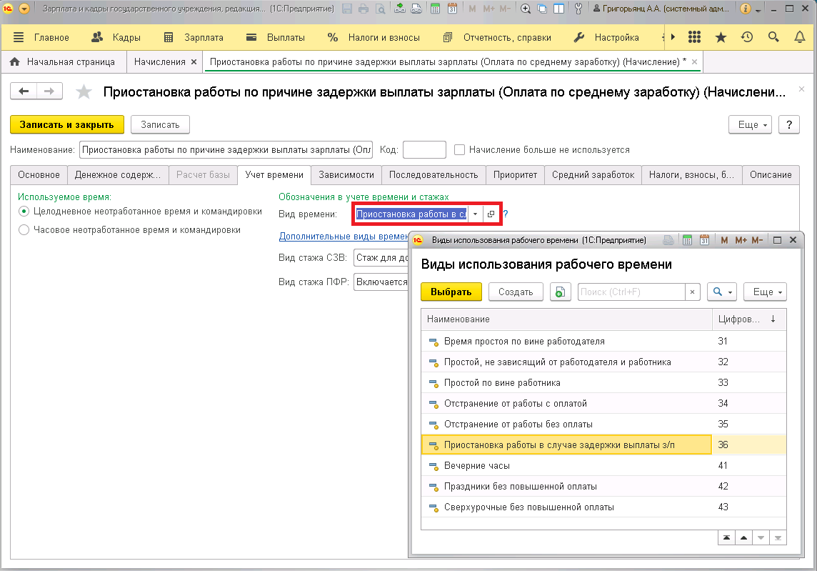 Компенсация за задержку зарплаты. Приостановка работы в связи с невыплатой зарплаты в СЗВ - стаж. Приостановка работы в случае задержки выплаты з/п расчет. Какой вид дохода у компенсации за задержку выплаты заработной платы. Приостановка из за задержки заработной платы в камине.