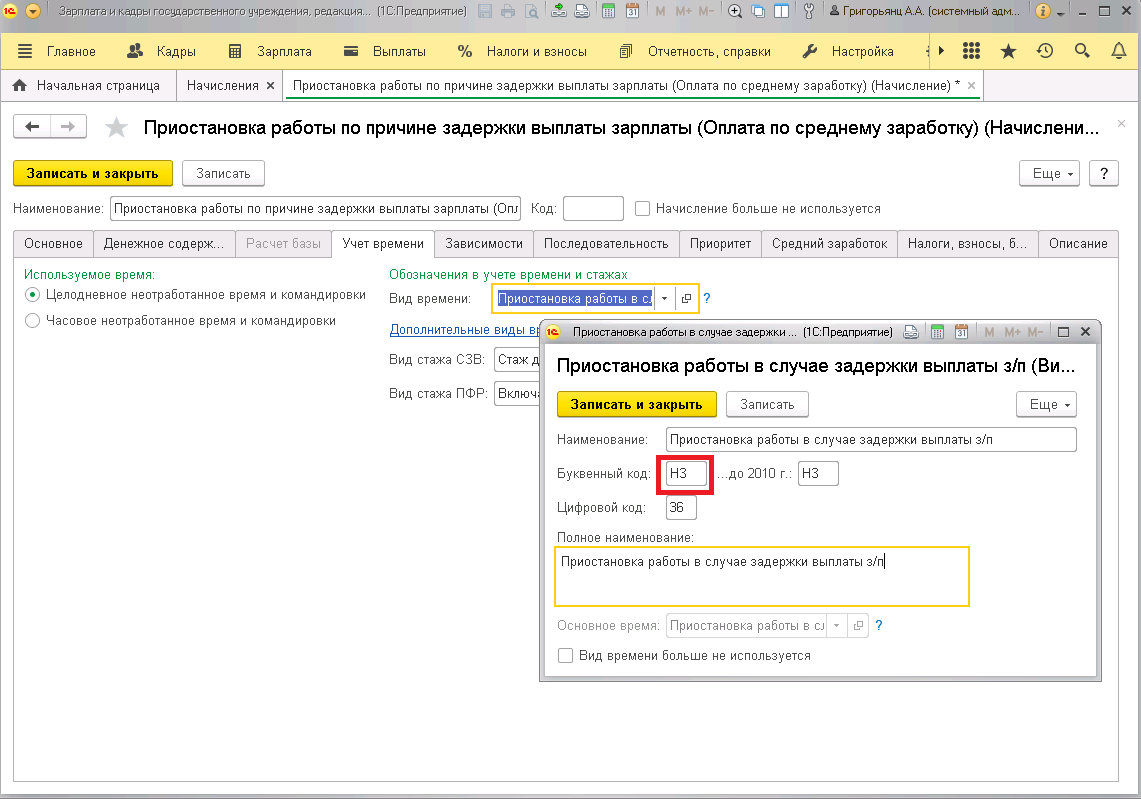 Компенсация за задержку заработной платы взносы. Компенсация за задержку выплаты заработной платы калькулятор. Код начисления компенсации за задержку зарплаты. Выплата заработной платы в связи с приостановлением. Проводка для начисления компенсации за задержку зарплаты.