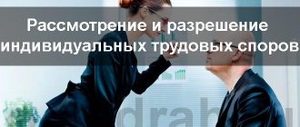 индивидуальные трудовые споры