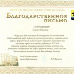 Как написать благодарственное письмо сотруднику за хорошую работу – Образец письма в 2018 году