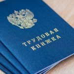 как оформить вкладыш в трудовую книжку образец