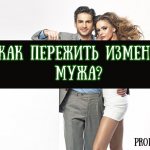 How to survive your husband&#39;s betrayal - advice from a psychologist