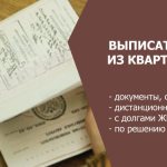 How to check out of an apartment through the MFC