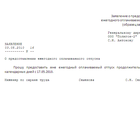 Предоставить оставшуюся часть отпуска заявление образец