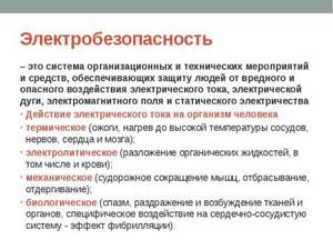 Электробезопасность презентация по охране труда