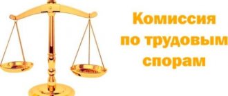 Комиссия по трудовым спорам - эмблема