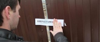 Кто может наложить арест на квартиру и за что