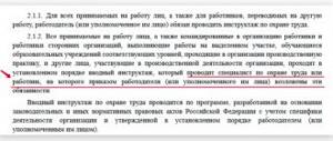 кто проводит вводный инструктаж