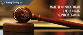 Материнский капитал мошенничество