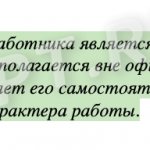 Место работы в ТД
