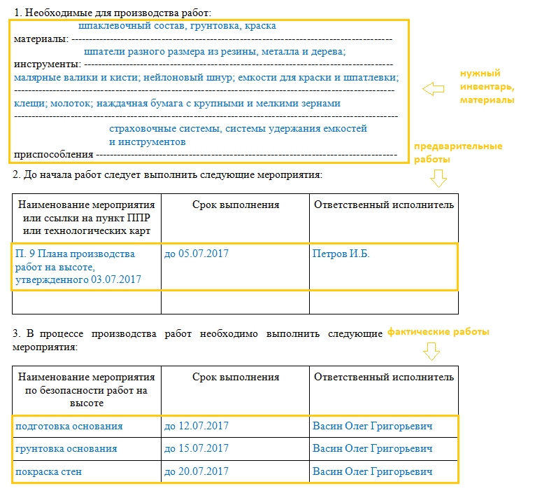 Выполнят необходимый перечень работ. Наряд на высотные работы образец заполнения. Наряд-допуск на работы на высоте. Наряд допуск на производство на высоте образец. Как заполнять наряд-допуск на производство работ на высоте.