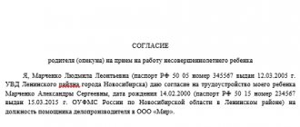 Письменное разрешение от родителей на работу 14 лет образец