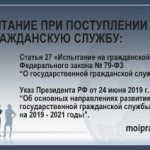 Regardless of whether the test is established or not, the civil service legislation fully applies to the civil servant: