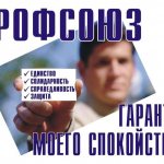 Contacting the trade union