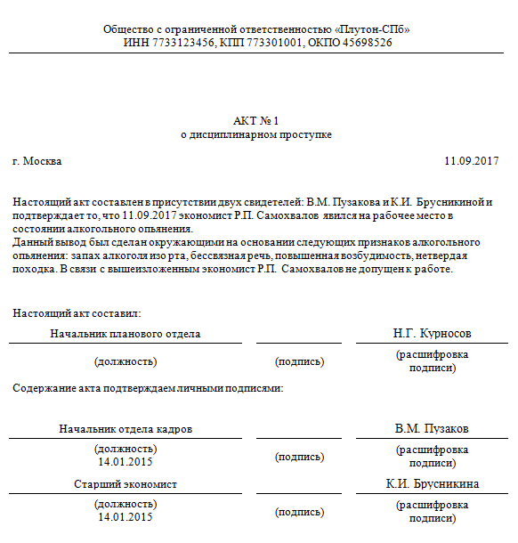 Образец акт о невыполнении должностных обязанностей образец