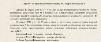 образец акта вынужденный простой по вине работодателя