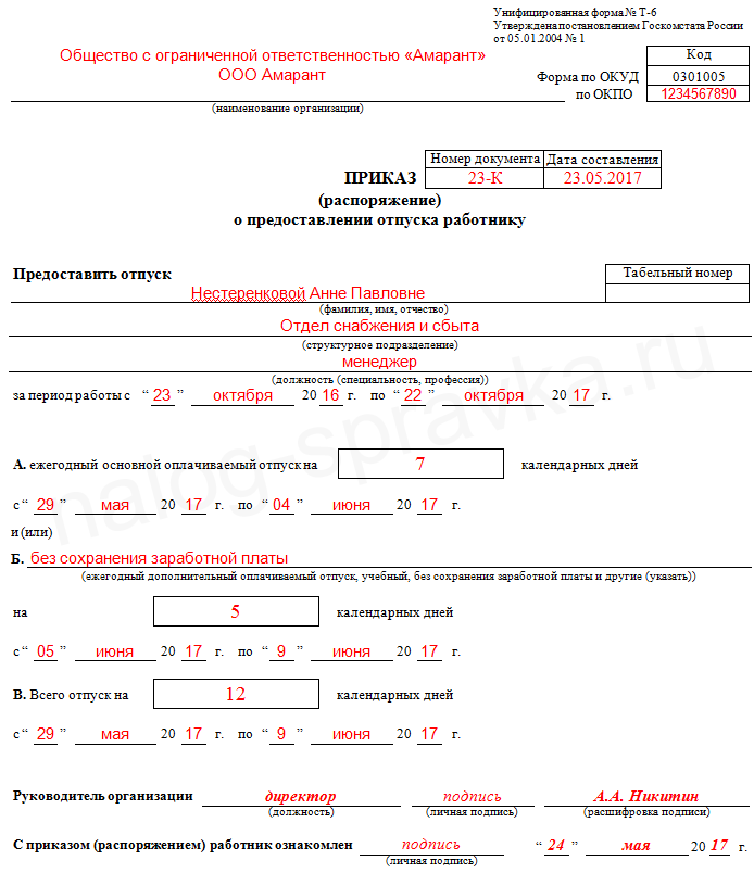 Приказ отпуск образец