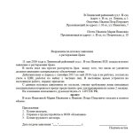 Sample objection to a claim for divorce